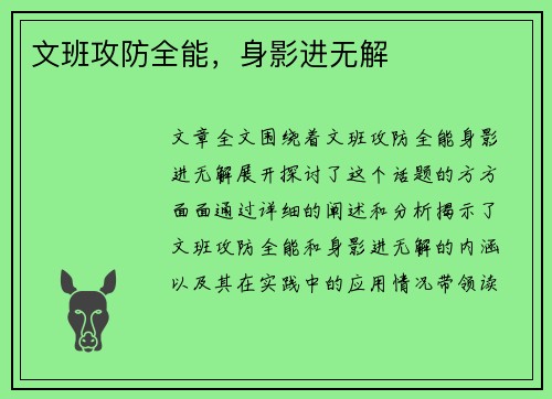 文班攻防全能，身影进无解